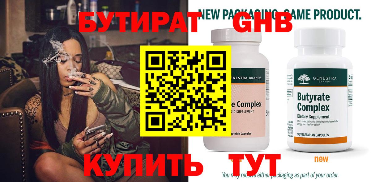 БУТИРАТ Butirat Выборг