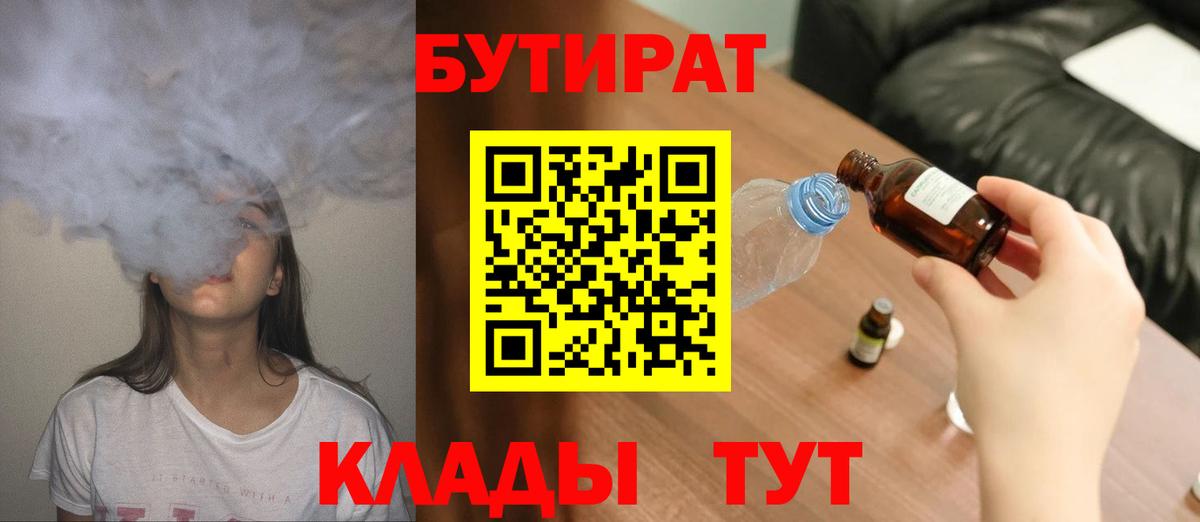 Бутират бутандиол  БУТИРАТ  Выборг  Вход с VPN 