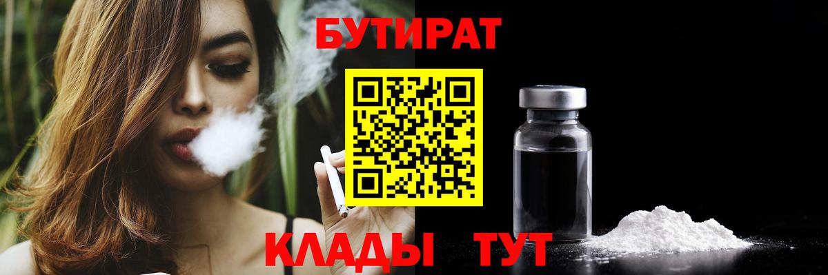 БУТИРАТ  Выборг  Бутират буратино 