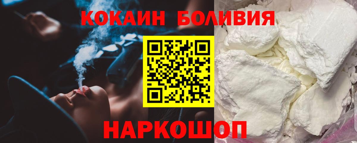 COCAIN Боливия  Кокаин FishScale  Кокаин  Вход с VPN  Выборг 