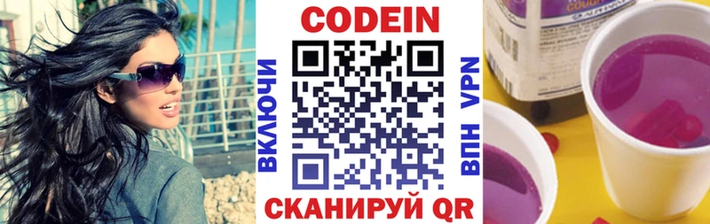 хочу   Выборг  Codein напиток Lean (лин) 