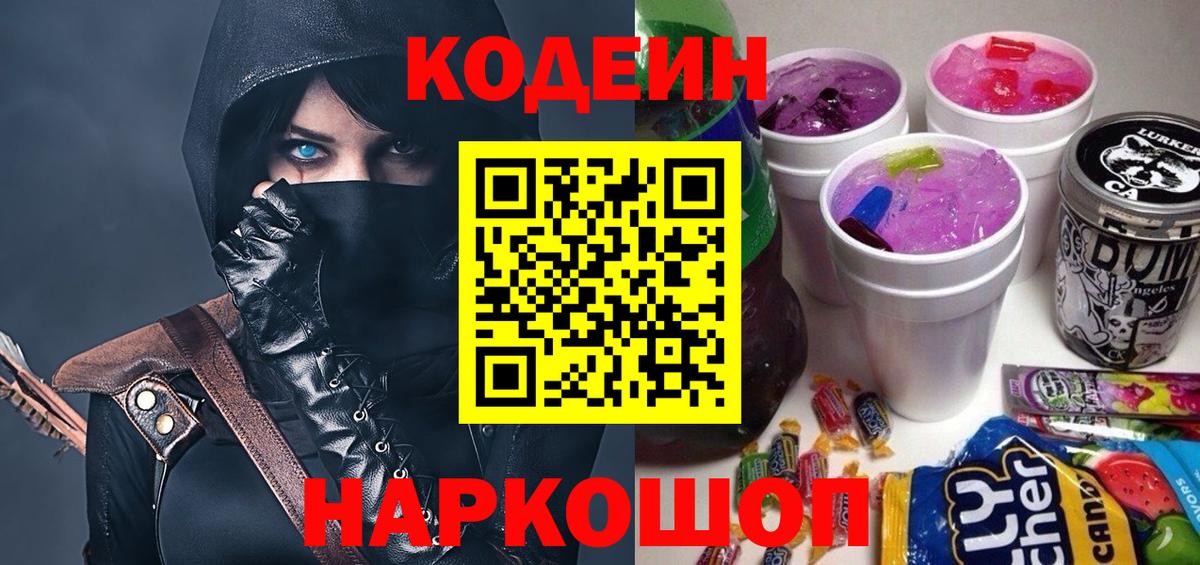 Кодеиновый сироп Lean Purple Drank  Codein Purple Drank  Выборг 