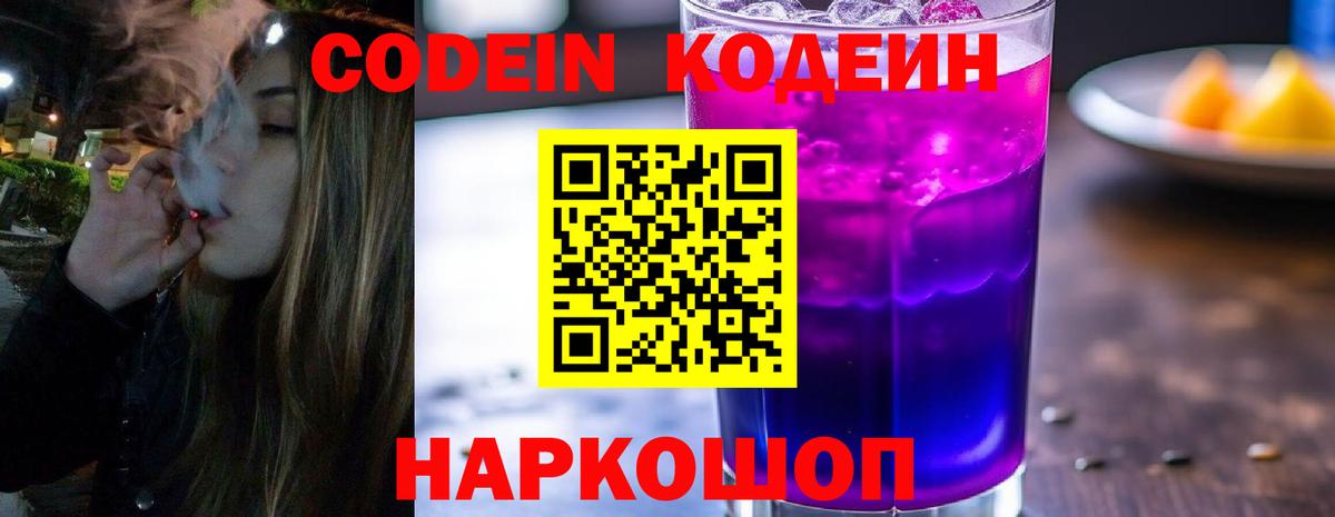 Выборг  Кодеин напиток Lean (лин)  Вход с VPN 