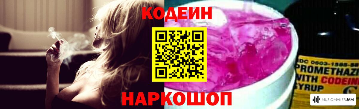Codein Purple Drank Выборг