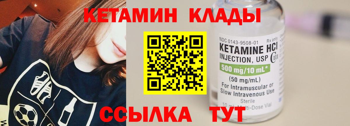 Кетамин VHQ  Кетамин VHQ  Выборг 