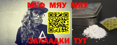 мяу мяу кристалл Балаково