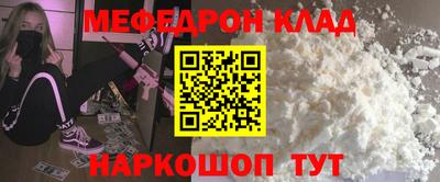 мяу мяу кристалл Балаково